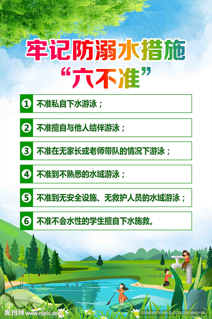 防水措施六不准