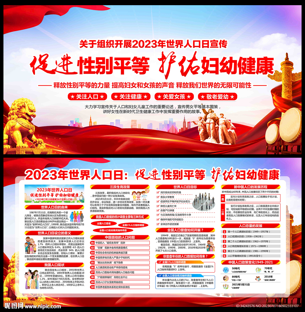 2023年世界人口日