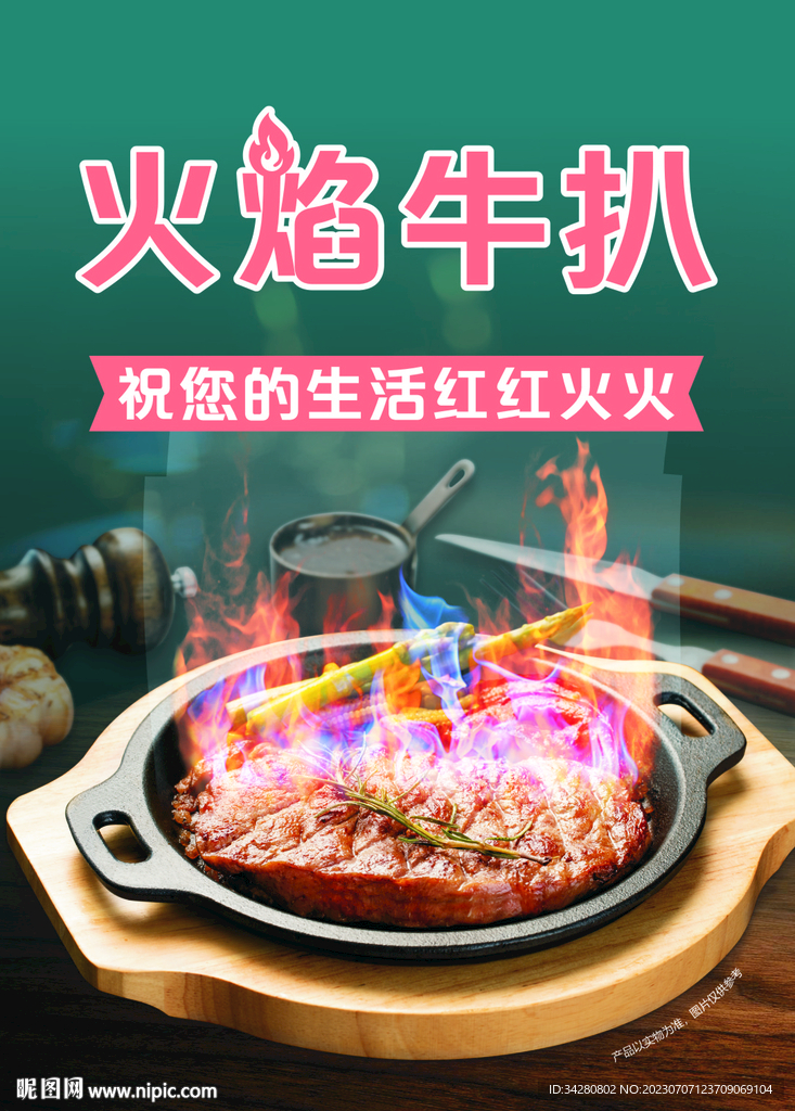 牛扒海报