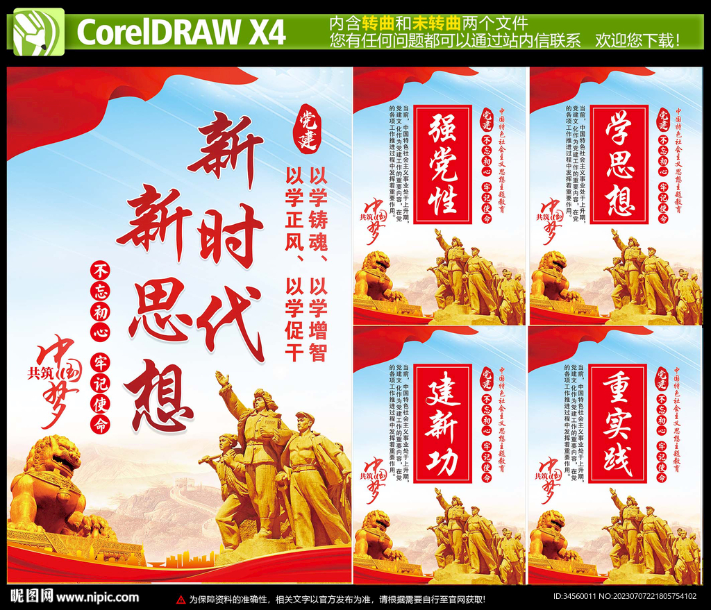 主题教育