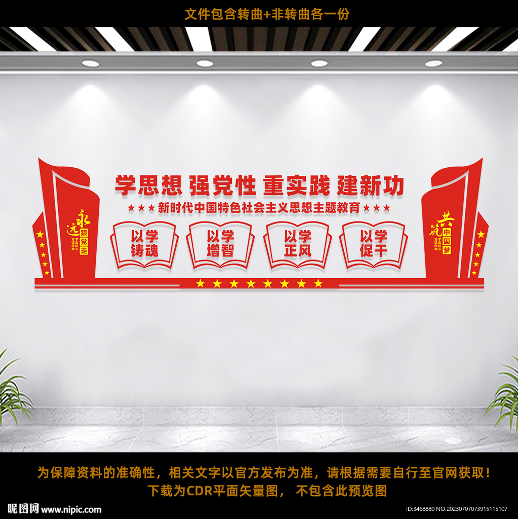 学思想主题教育