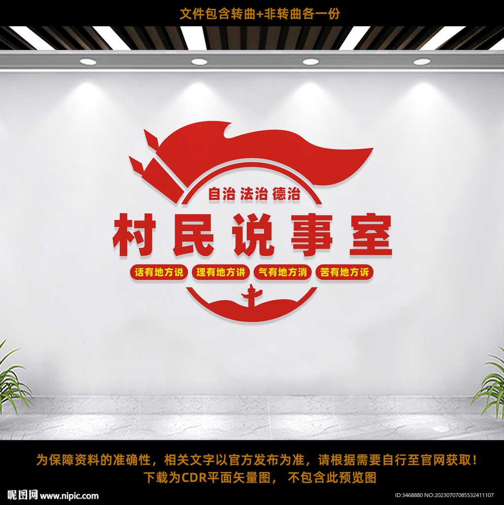 村民说事室