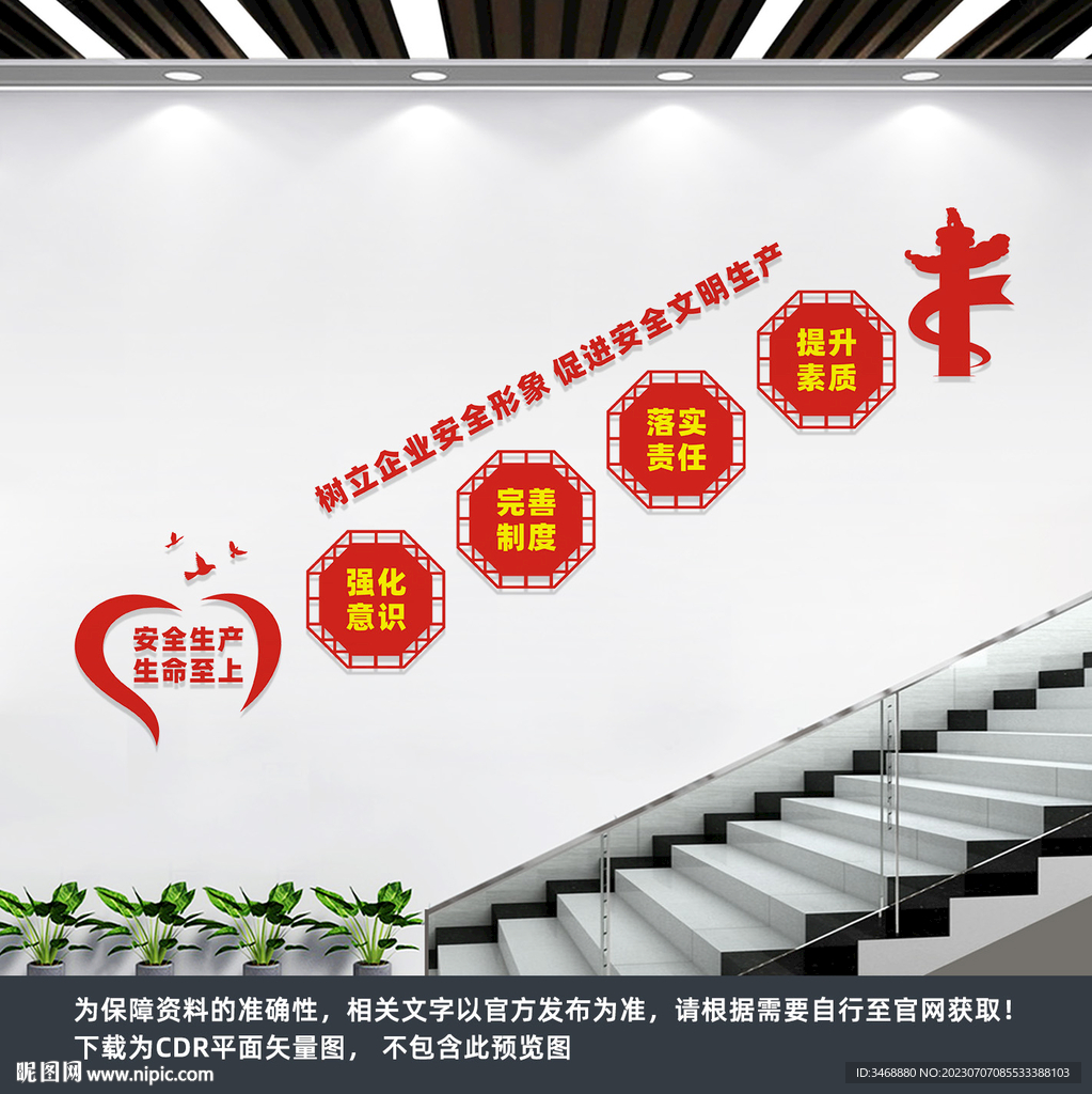 安全生产楼梯文化墙