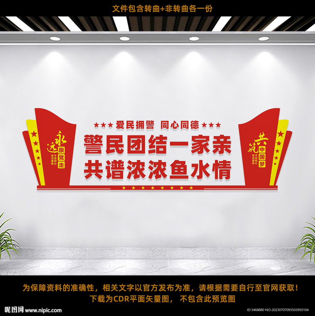 爱民拥警文化墙