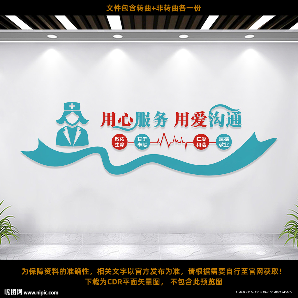 医院文化墙
