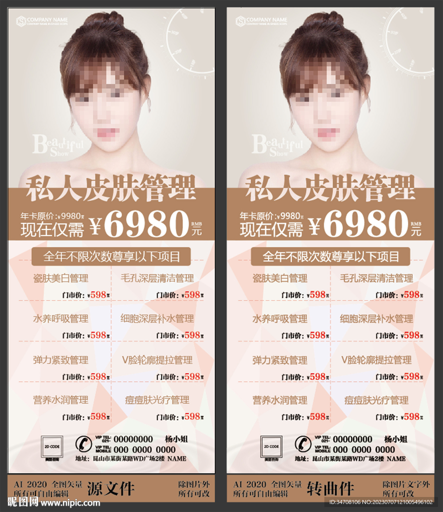 医美整容会所展架易拉宝年卡设计