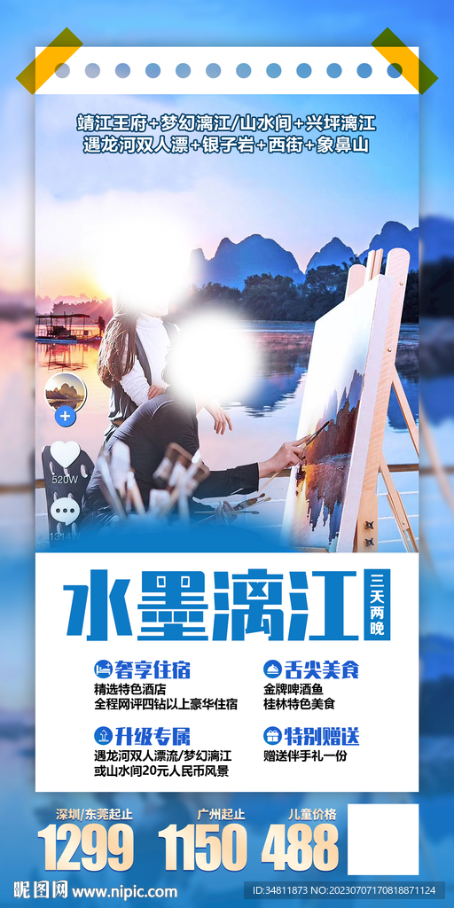 漓江 靖江王府 旅游海报