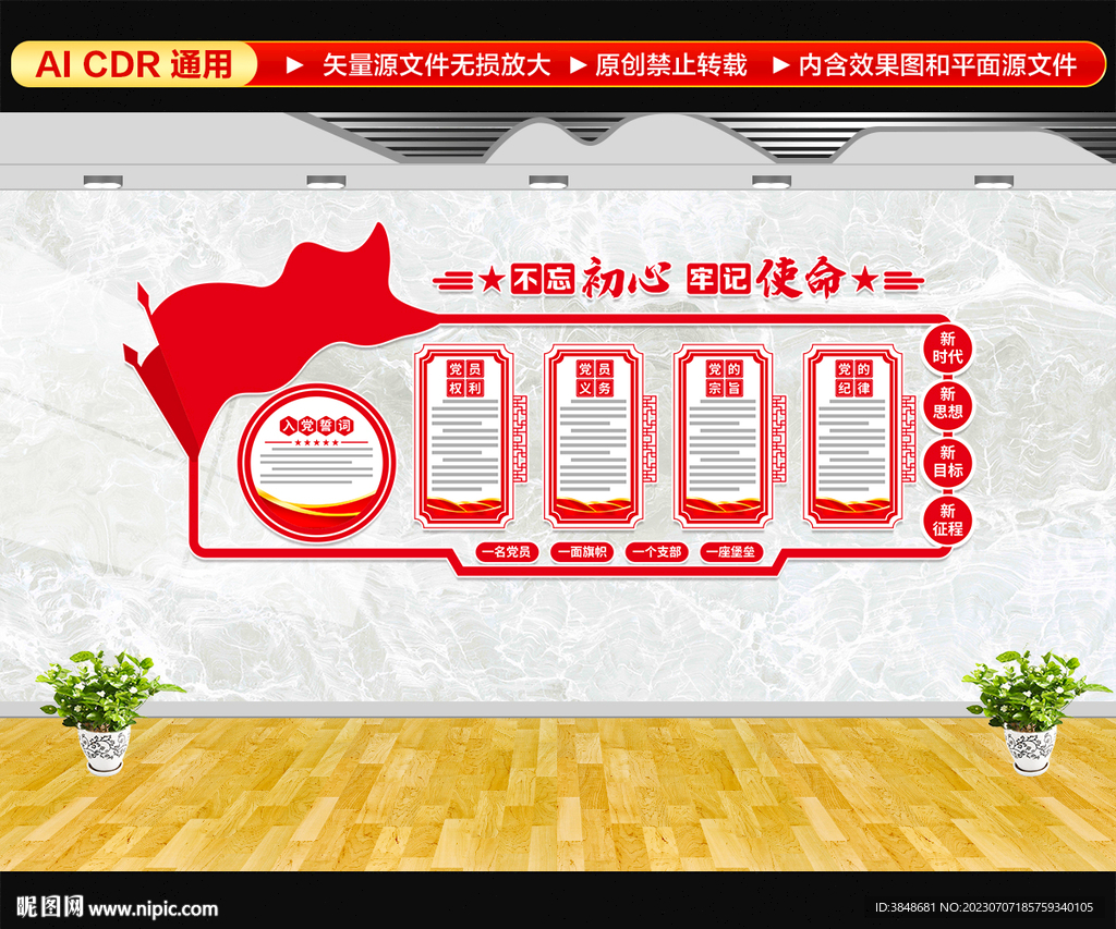 党建文化墙