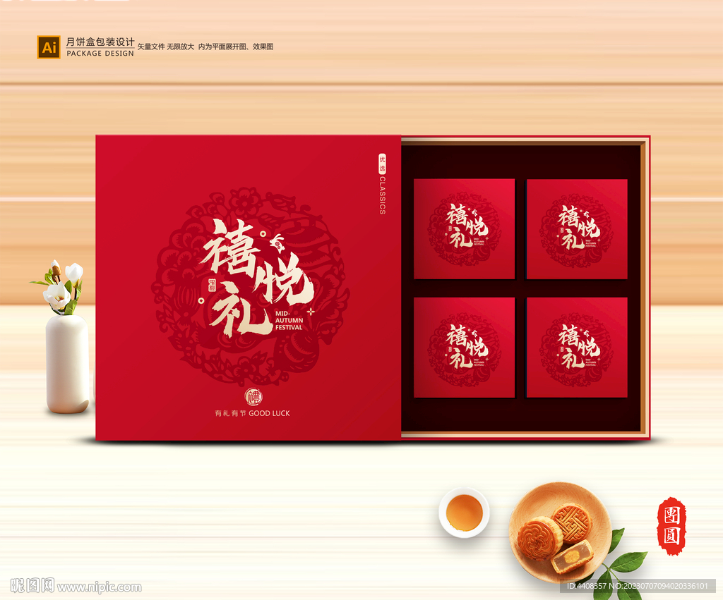 月饼包装 中秋礼盒