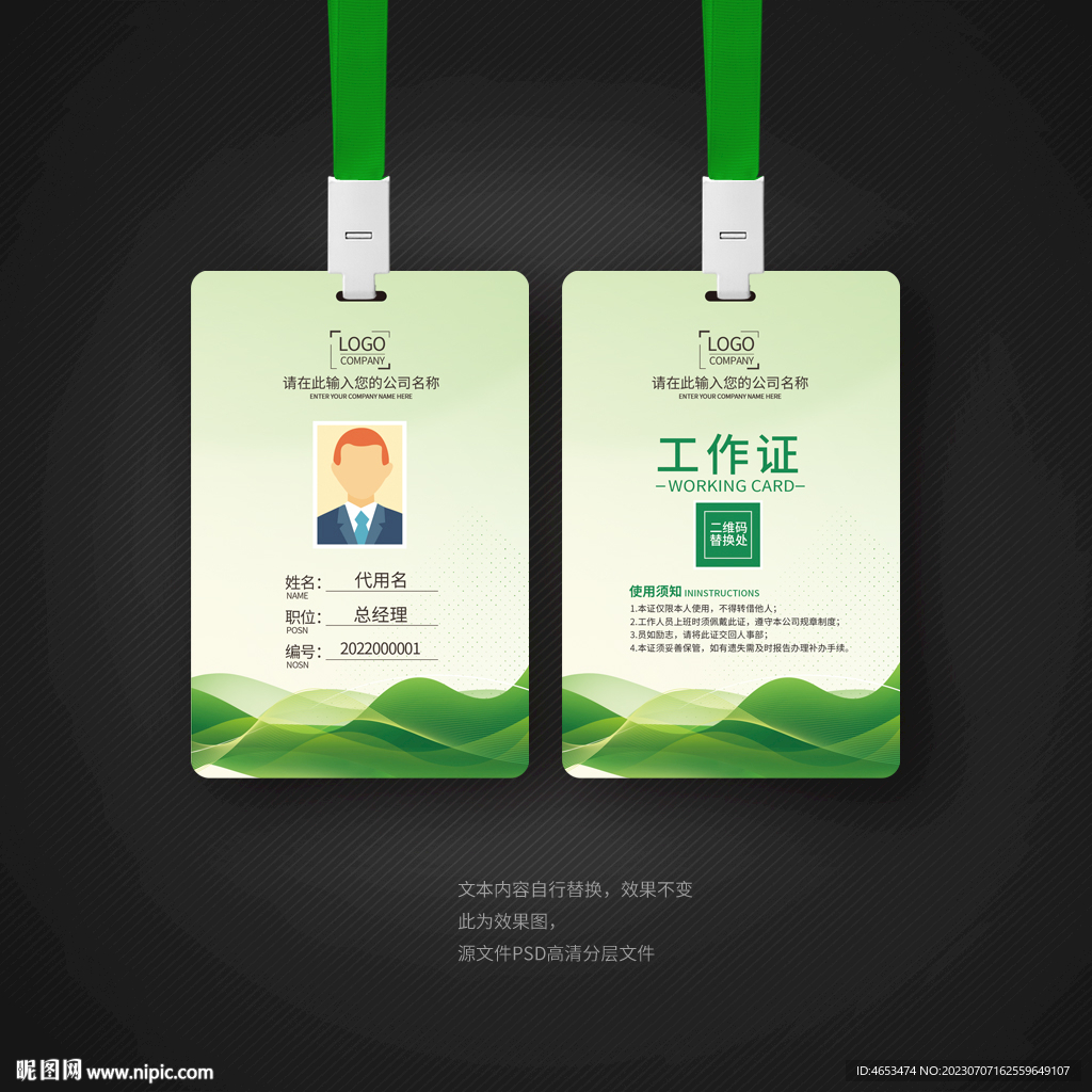 绿色工作证工牌