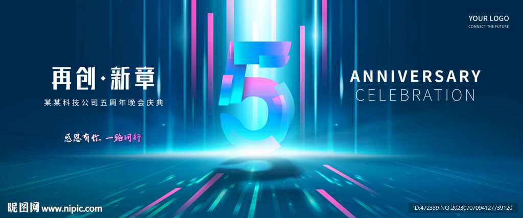 5周年庆