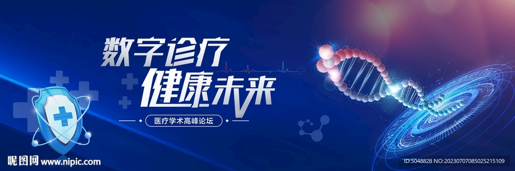 数字医疗背景