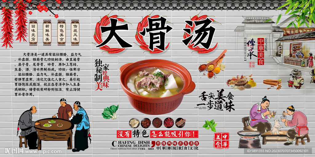 大骨汤