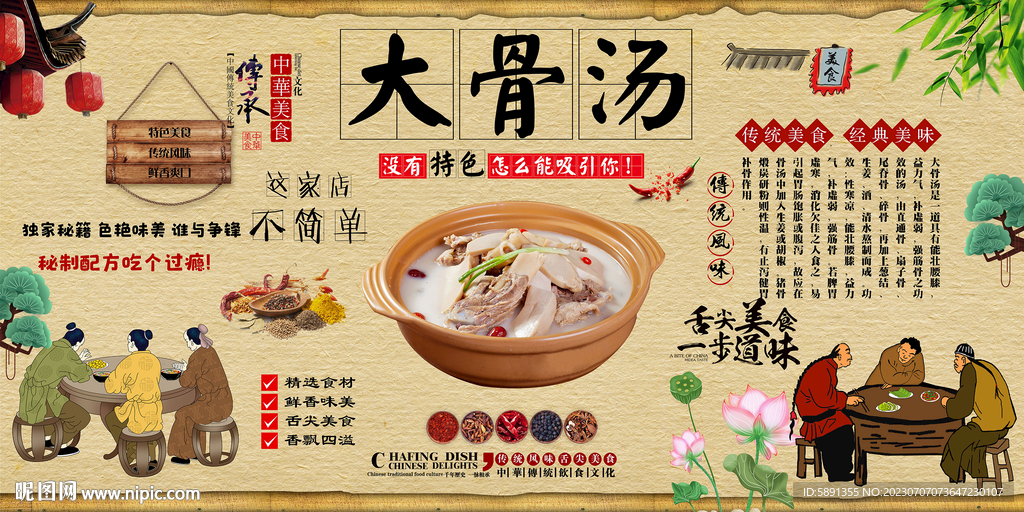 大骨汤