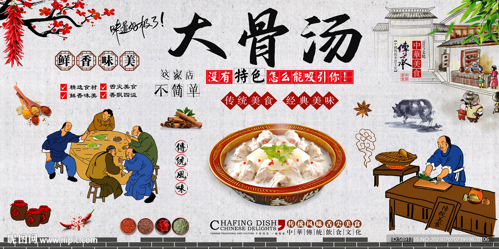 大骨汤