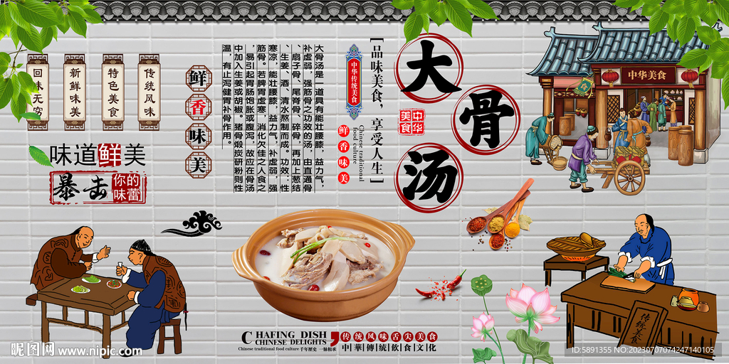 大骨汤