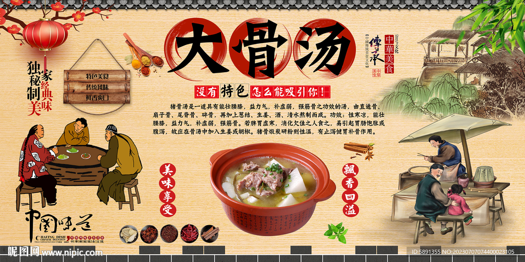 大骨汤