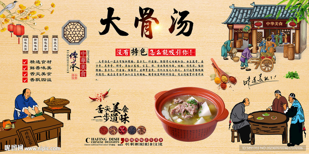 大骨汤