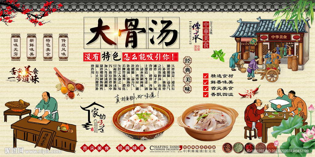 大骨汤