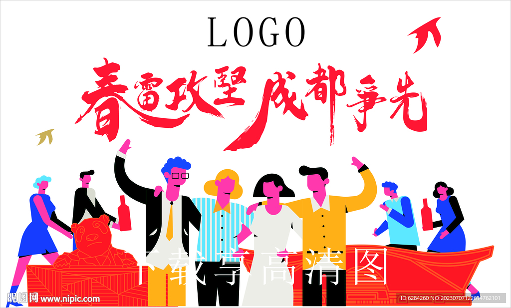 春雷攻坚成都争先涂鸦蓝图制作