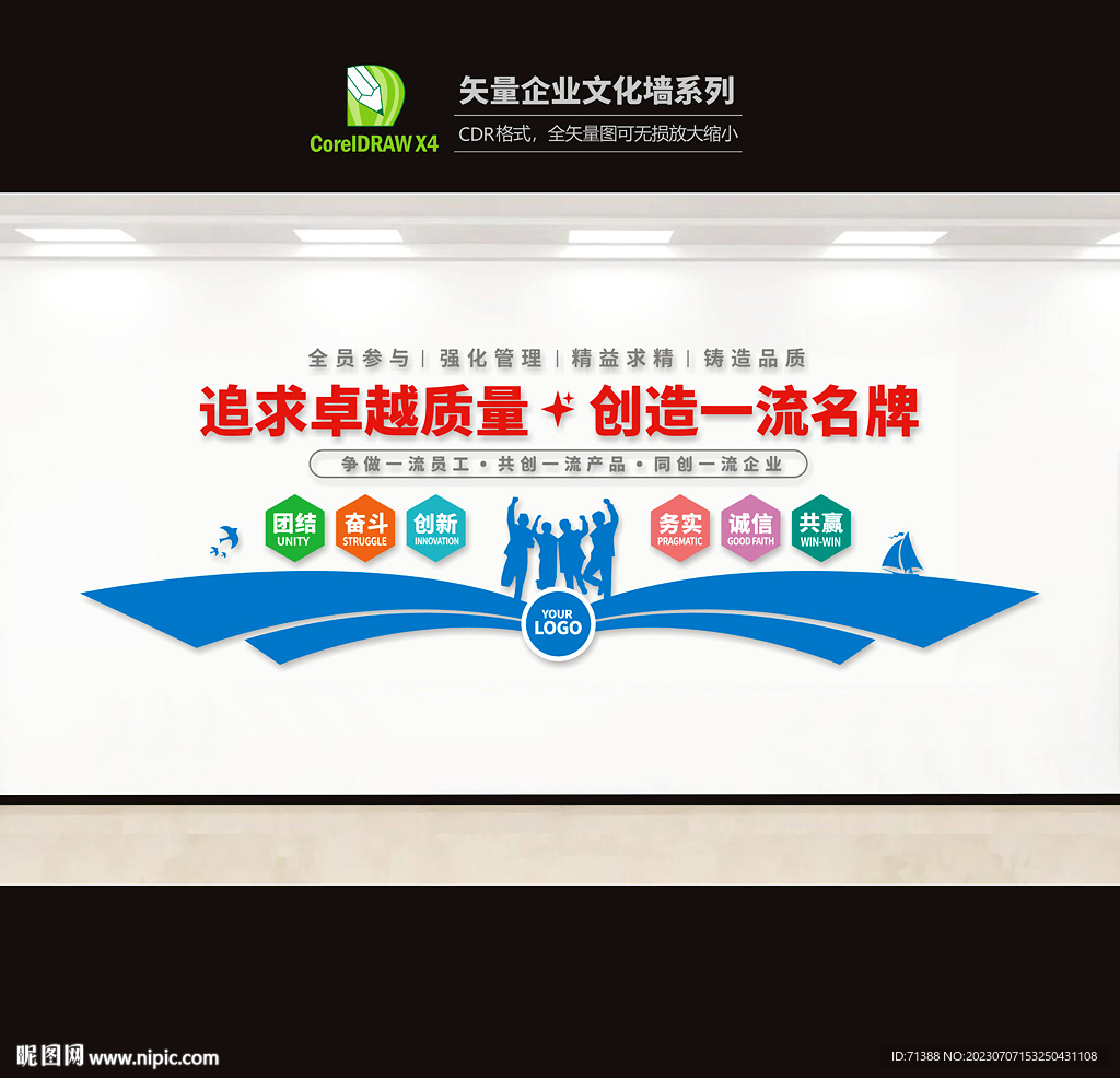 企业文化墙