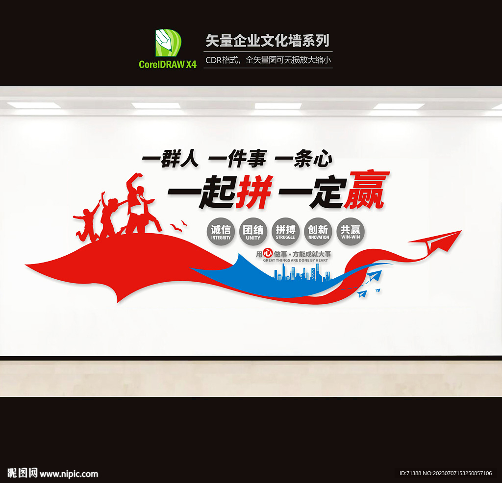 企业文化墙