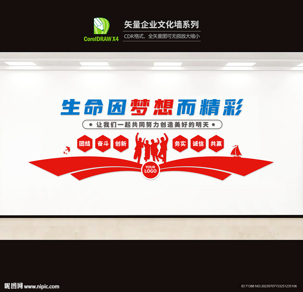 企业文化墙