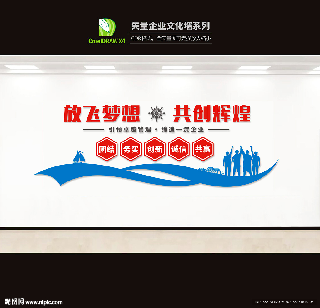 企业文化墙