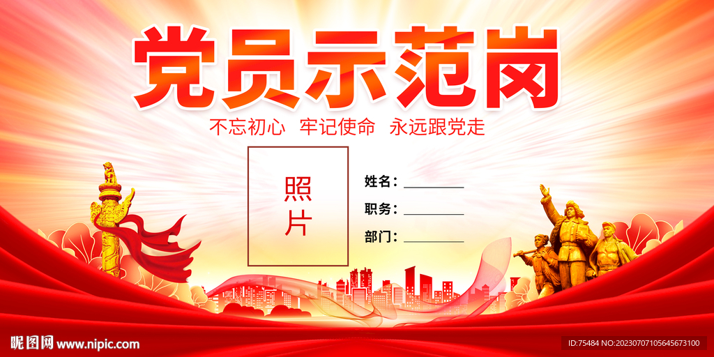党员示范岗