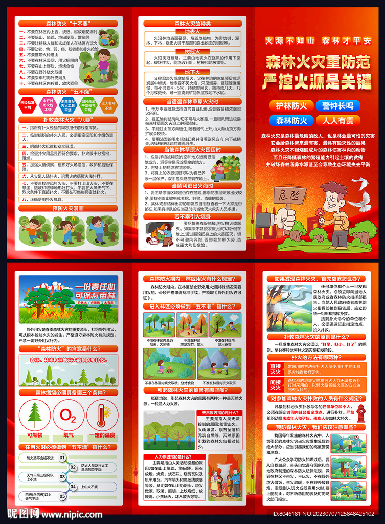 森林防火三折页