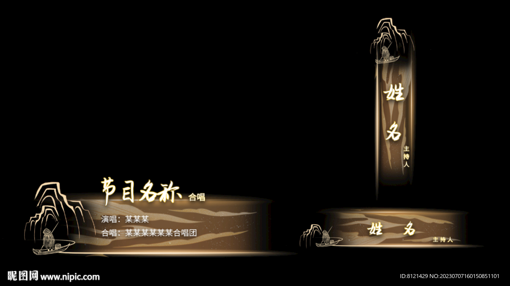 节目条 字幕条 人名条 