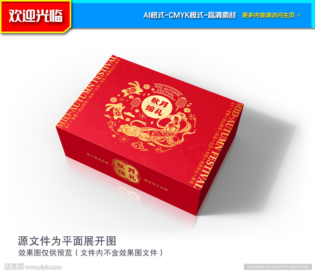月饼包装 中秋礼盒