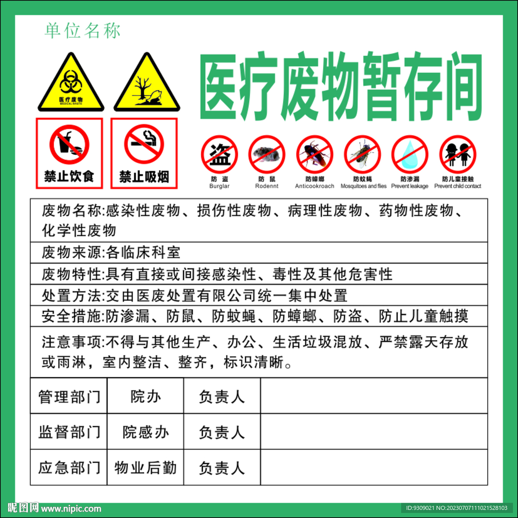  医疗废物暂存间