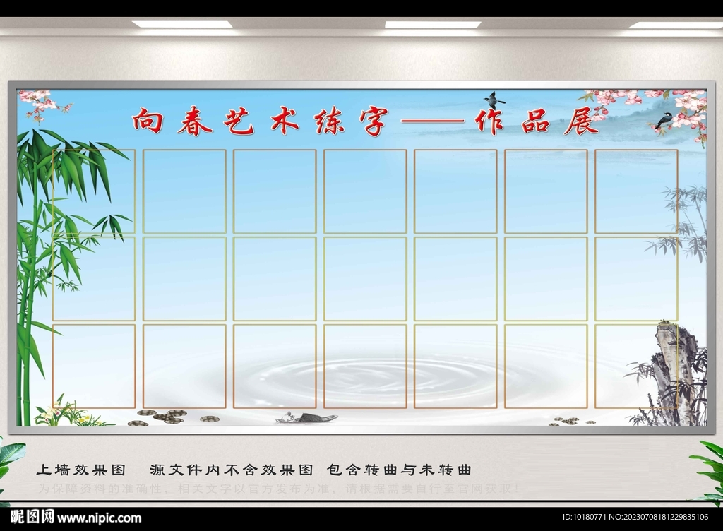 向春艺术练字
