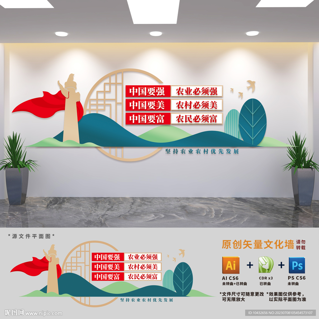 农业强农村美农民富