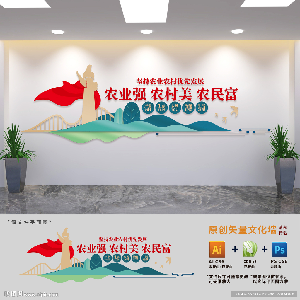 坚持农业农村优先发展文化墙