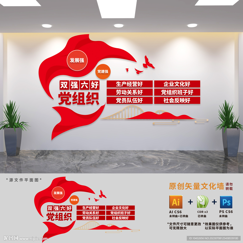 非公企业党支部文化墙