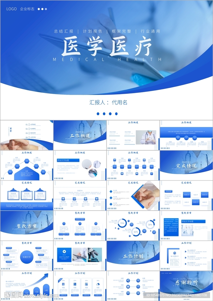 简约医疗医学医院年终ppt