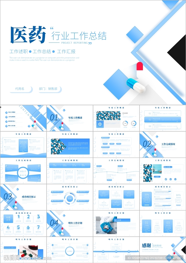 医疗医药通用年终ppt