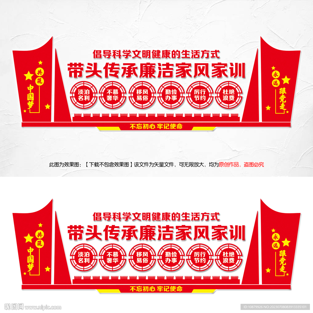 带头传承廉洁家风家训