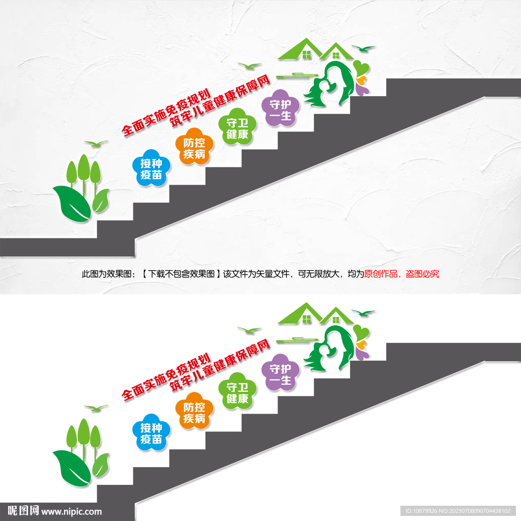 儿童医院楼梯文化墙