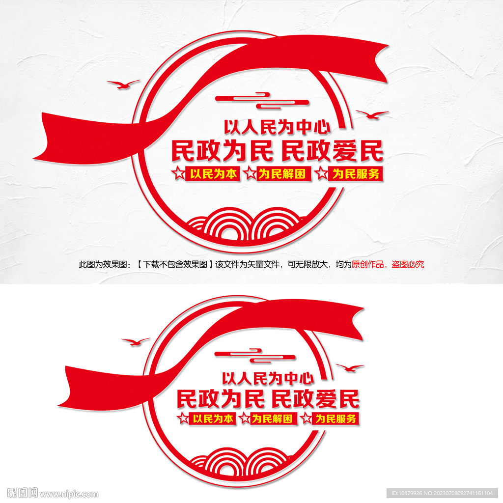 民政文化墙