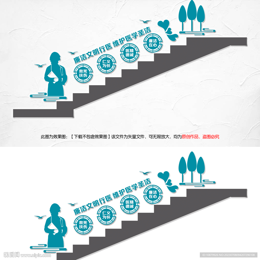 清廉医院楼梯文化墙