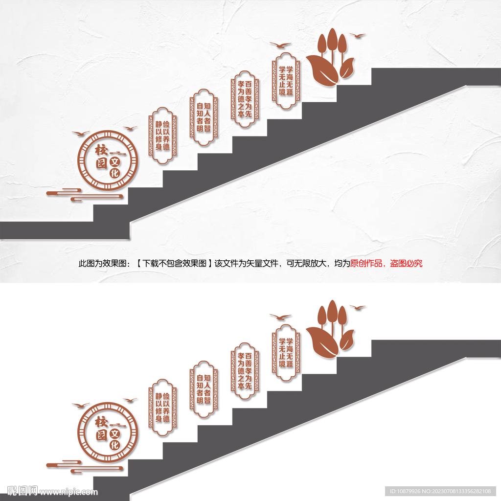 校园楼梯文化墙