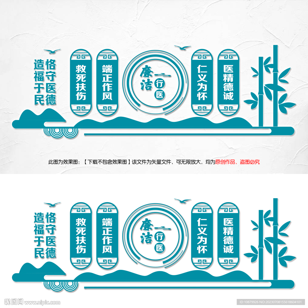 医生廉洁文化建设