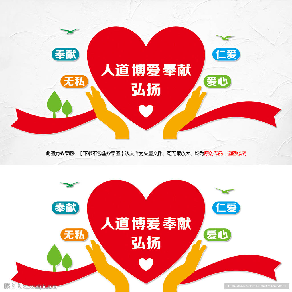 红十字精神文化墙