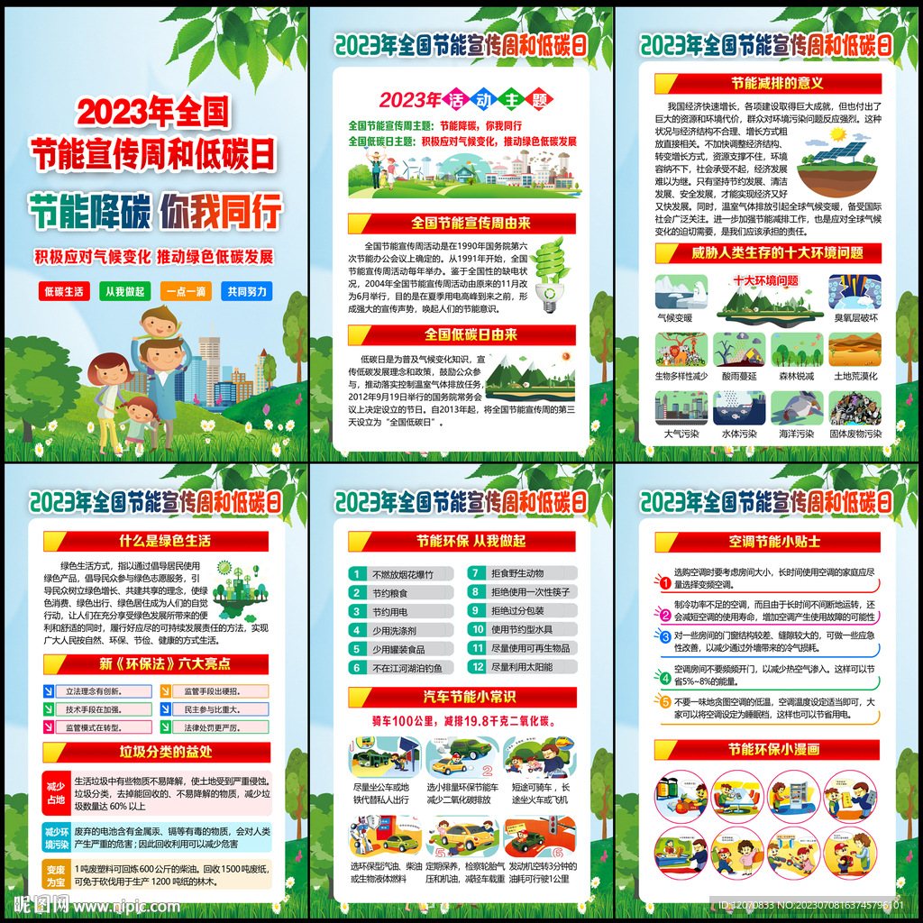 节能宣传周 全国低碳日