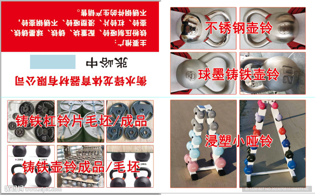 哑铃铁饼健身器材销售名片