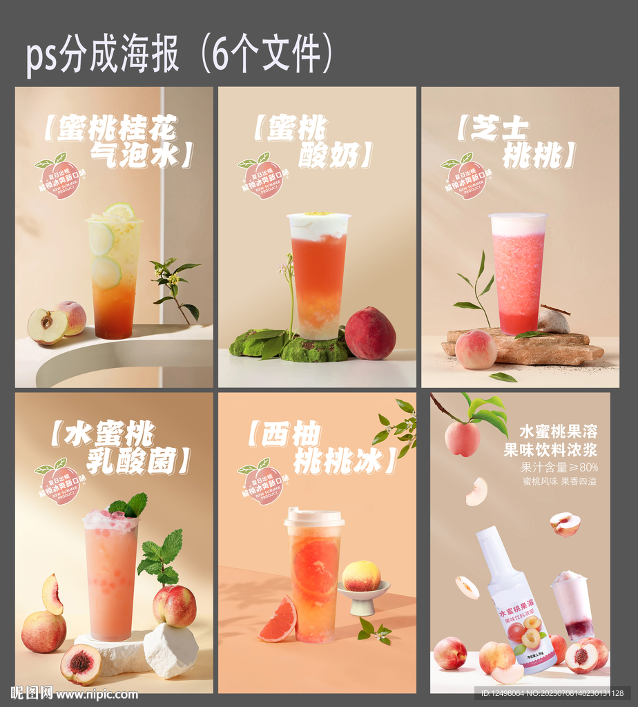 桃子饮品