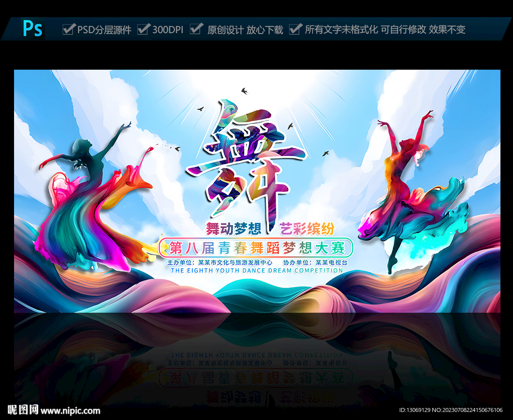 舞蹈比赛海报